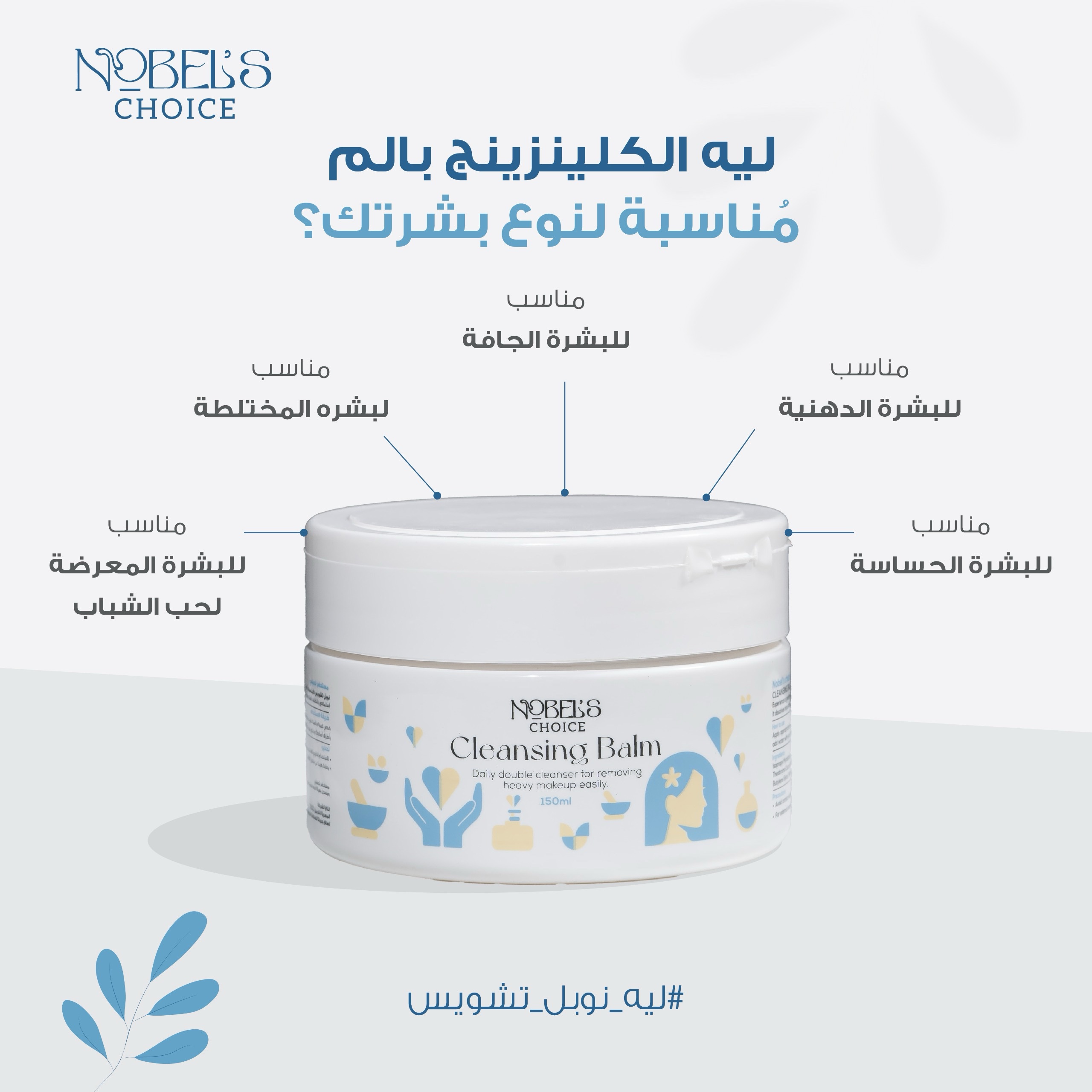 Nobel's Choice Cleansing Balm - Image 4