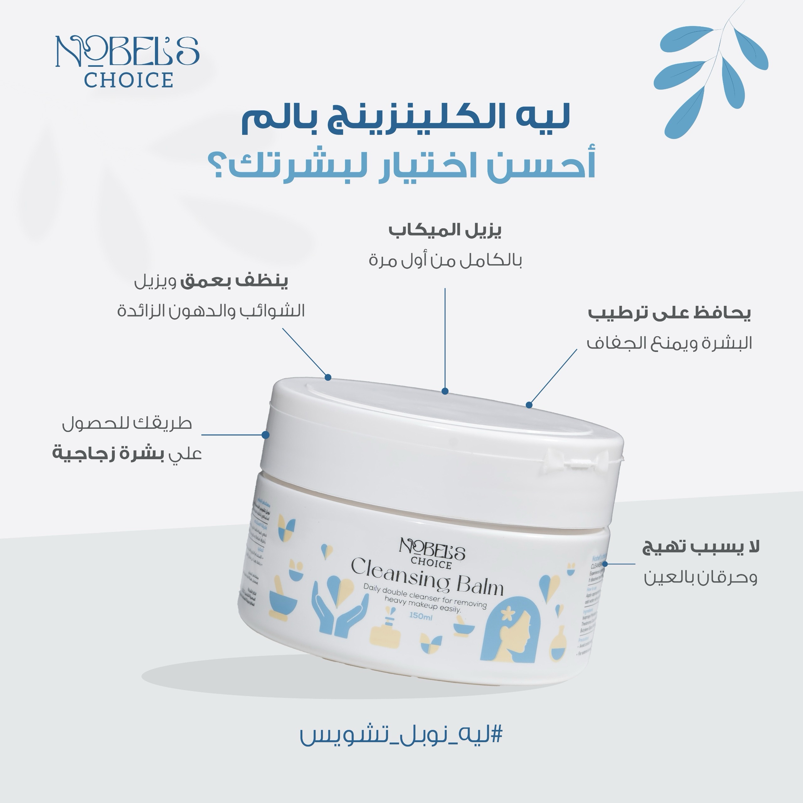 Nobel's Choice Cleansing Balm - Image 3