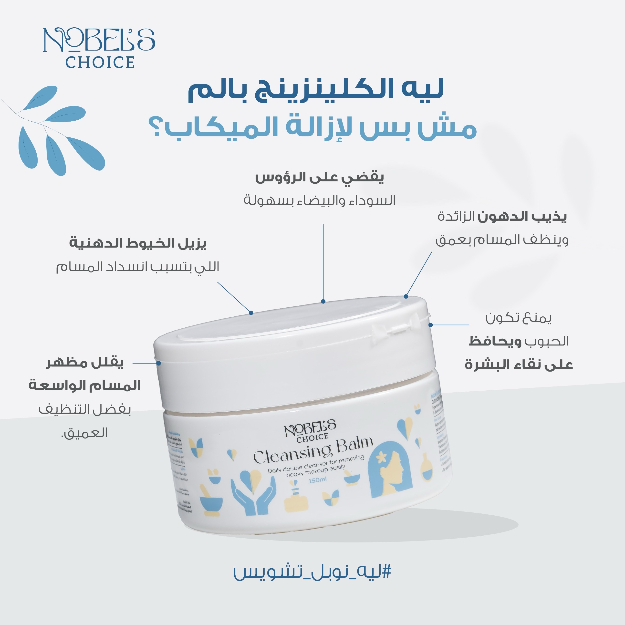 Nobel's Choice Cleansing Balm - Image 5